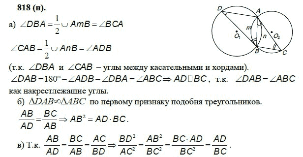Ответ к задаче № 818 (н) - Л.С.Атанасян, гдз по геометрии 11 класс